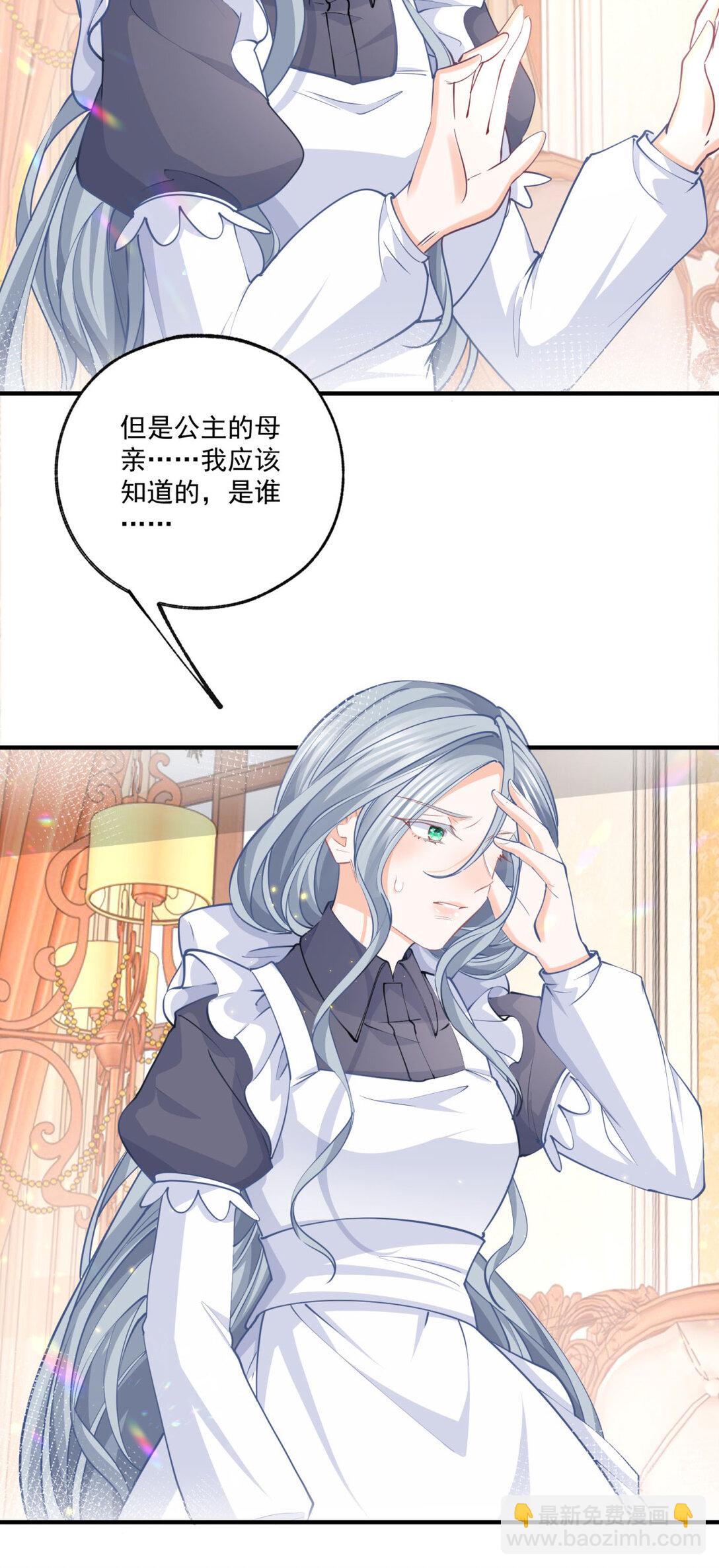 第233话 雪蕾娜，我的妈妈3