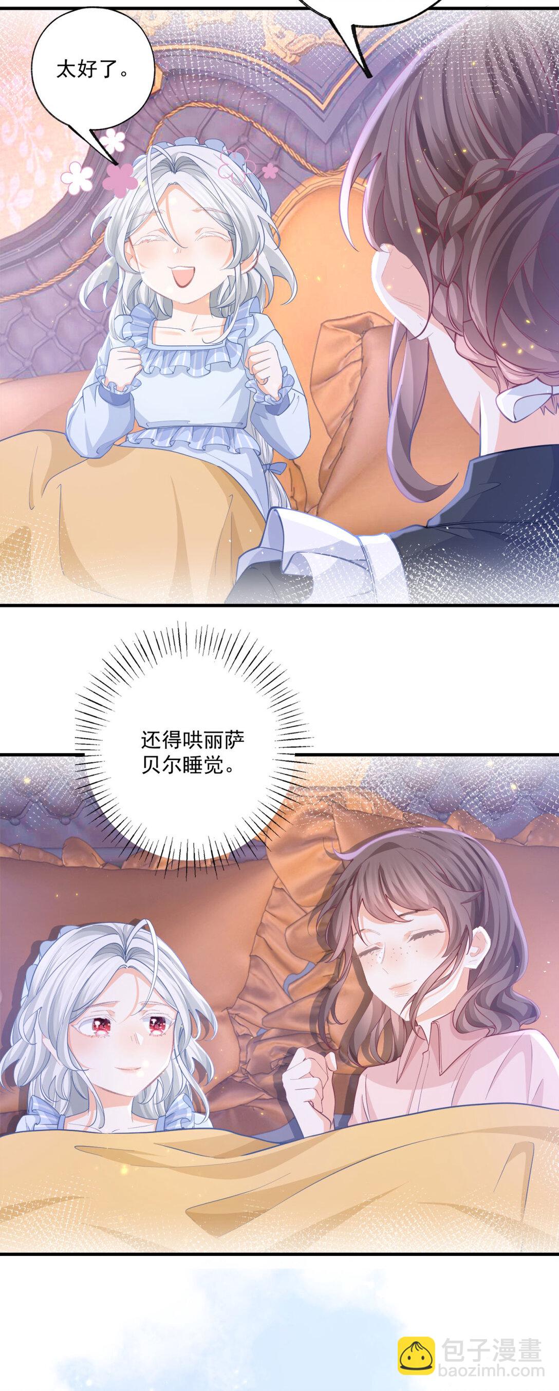第235话 哄丽萨贝尔睡觉9