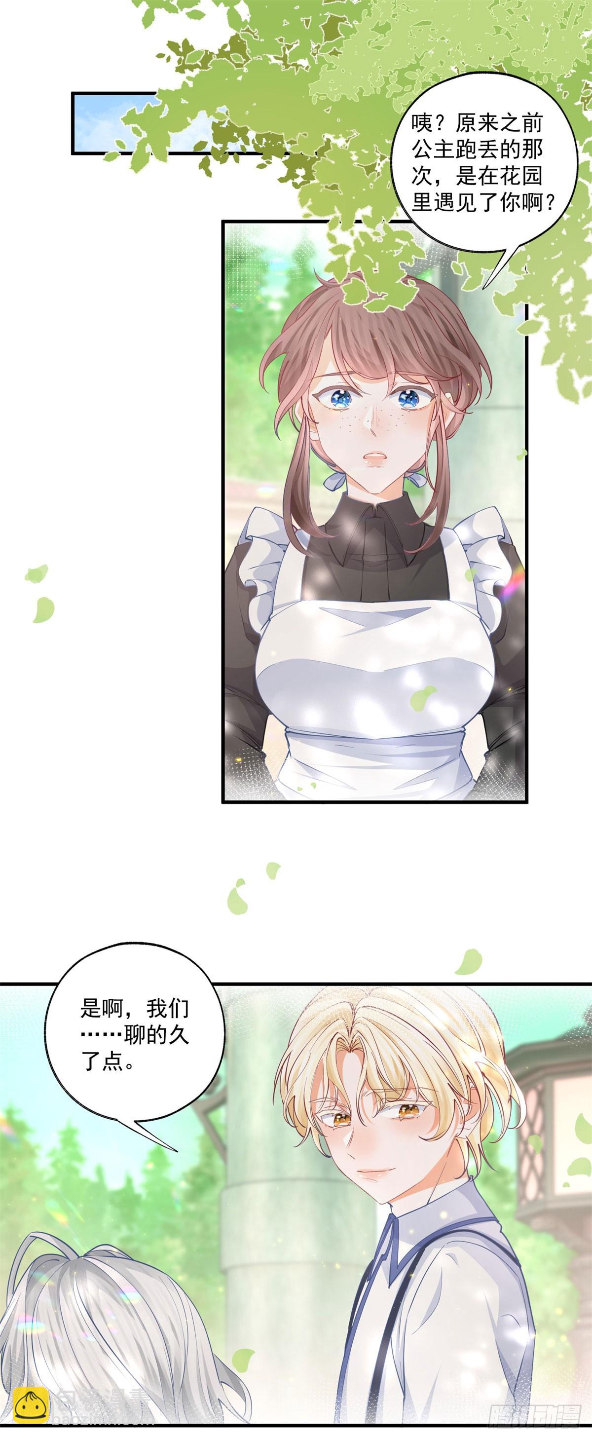 第236话 做你的骑士4