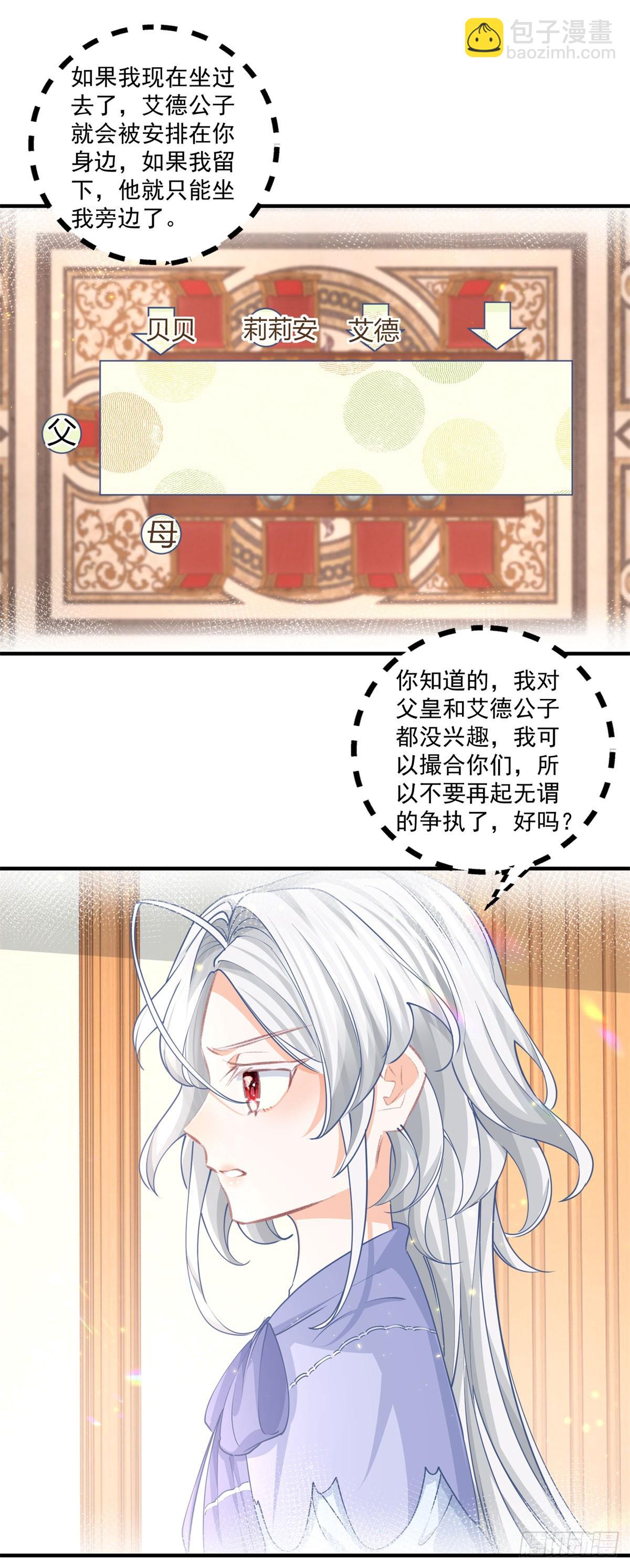 第239话 我才不和你抢艾德10