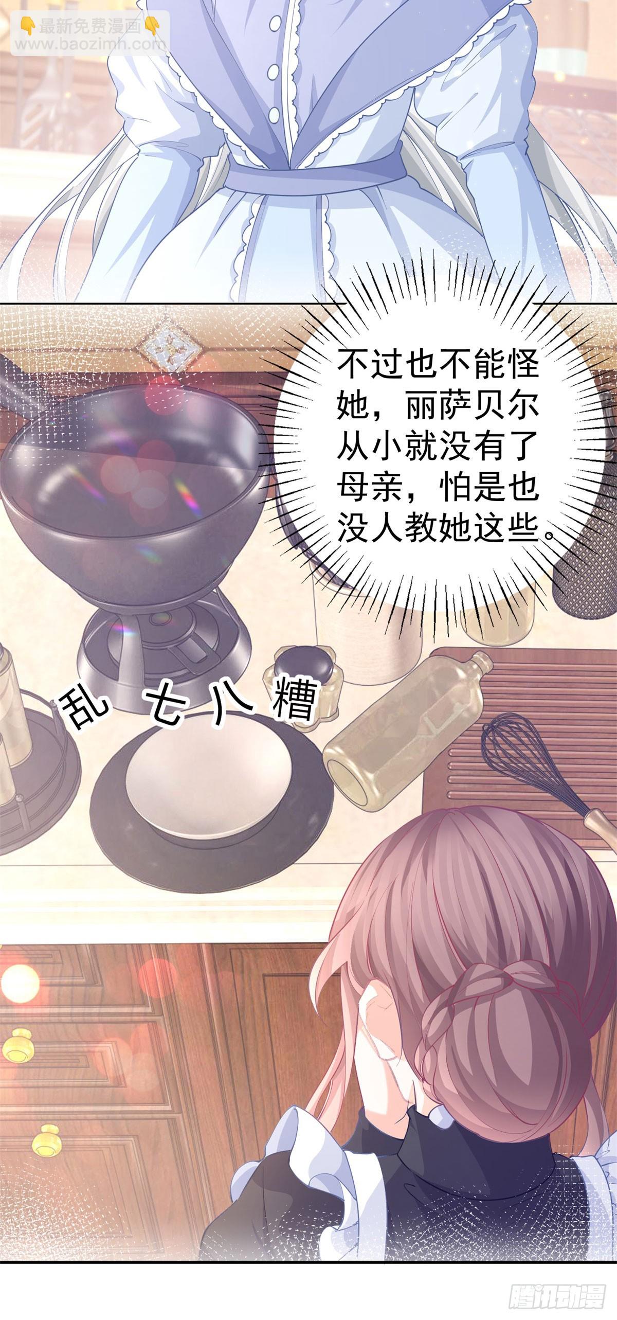 第254话 丽萨贝尔的妈妈16