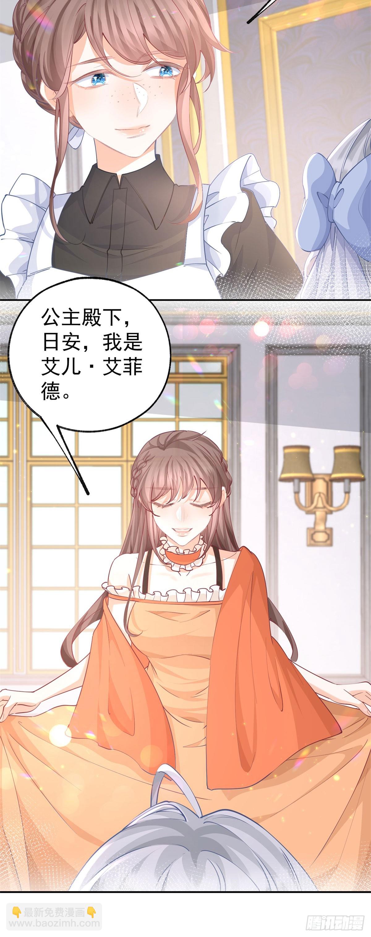第256话 伊芙娜·艾菲德3
