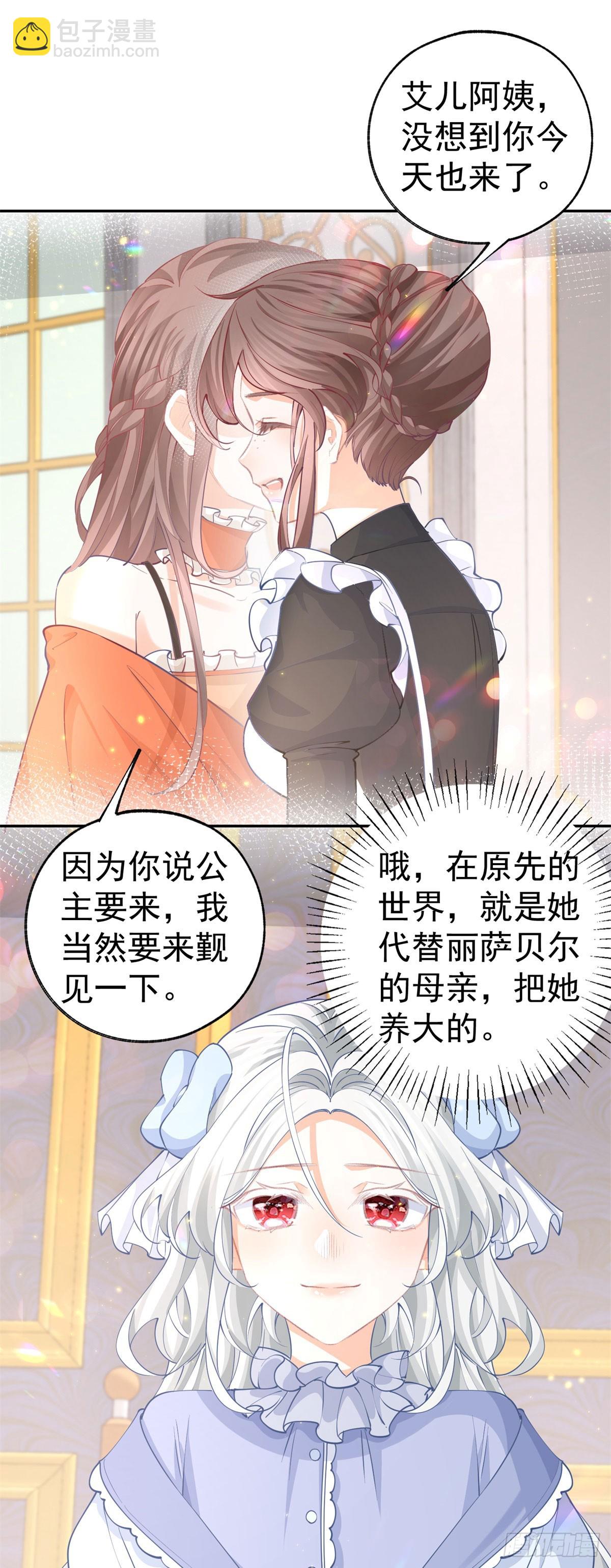 第256话 伊芙娜·艾菲德4
