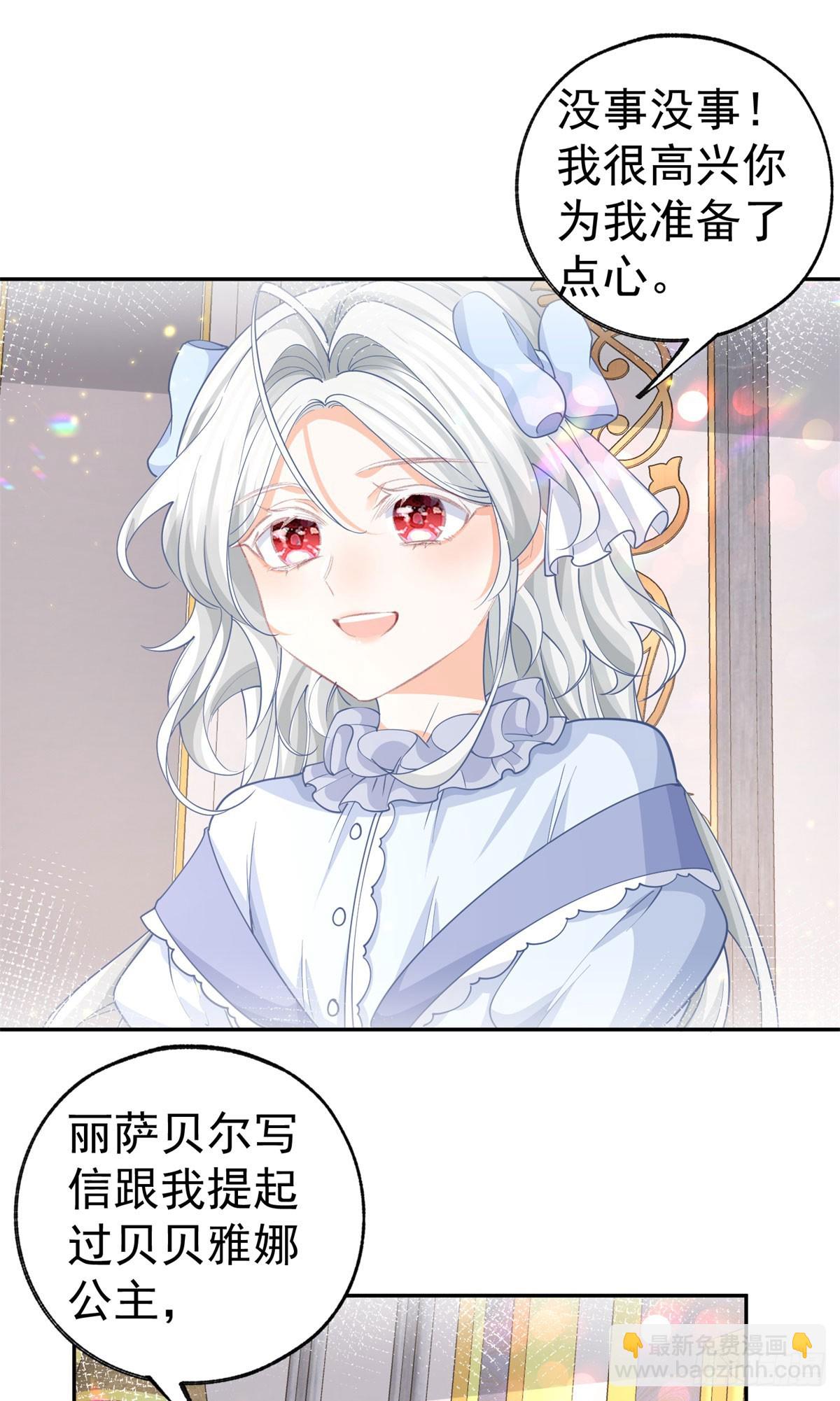 第256话 伊芙娜·艾菲德8