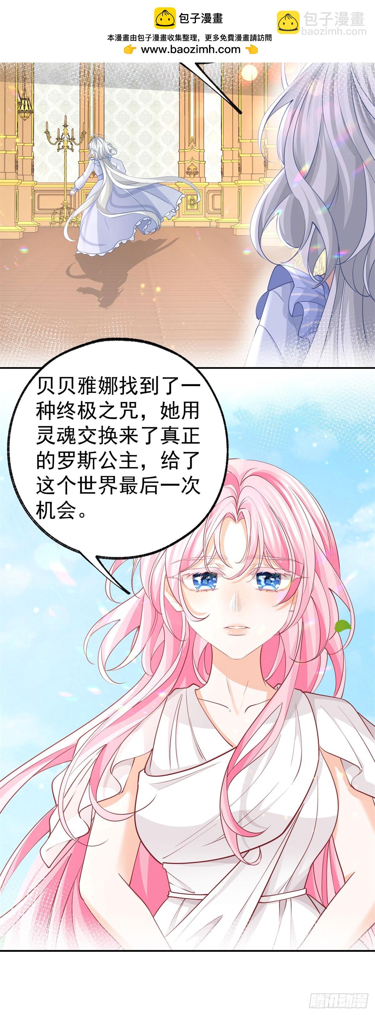 第264话 我是罗斯公主？10