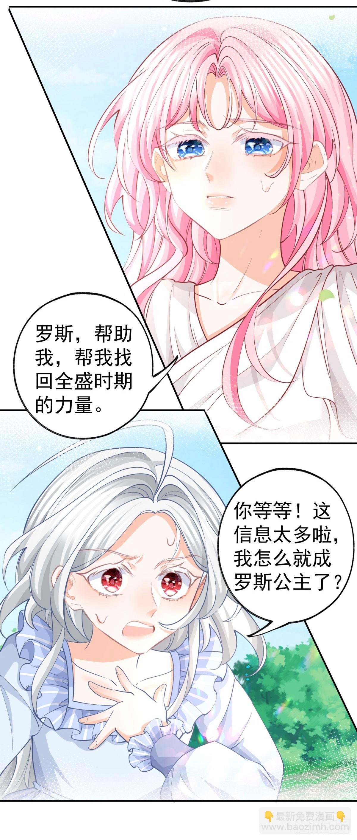 第264话 我是罗斯公主？14