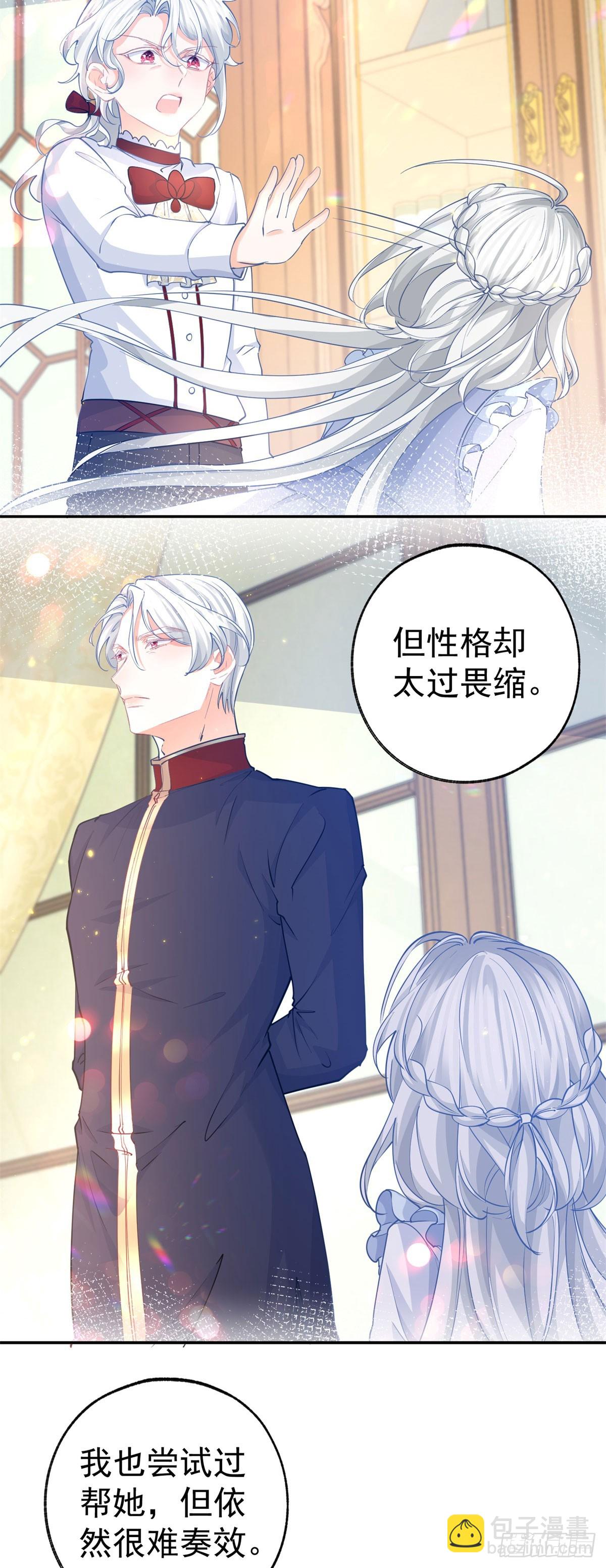 第264话 我是罗斯公主？2