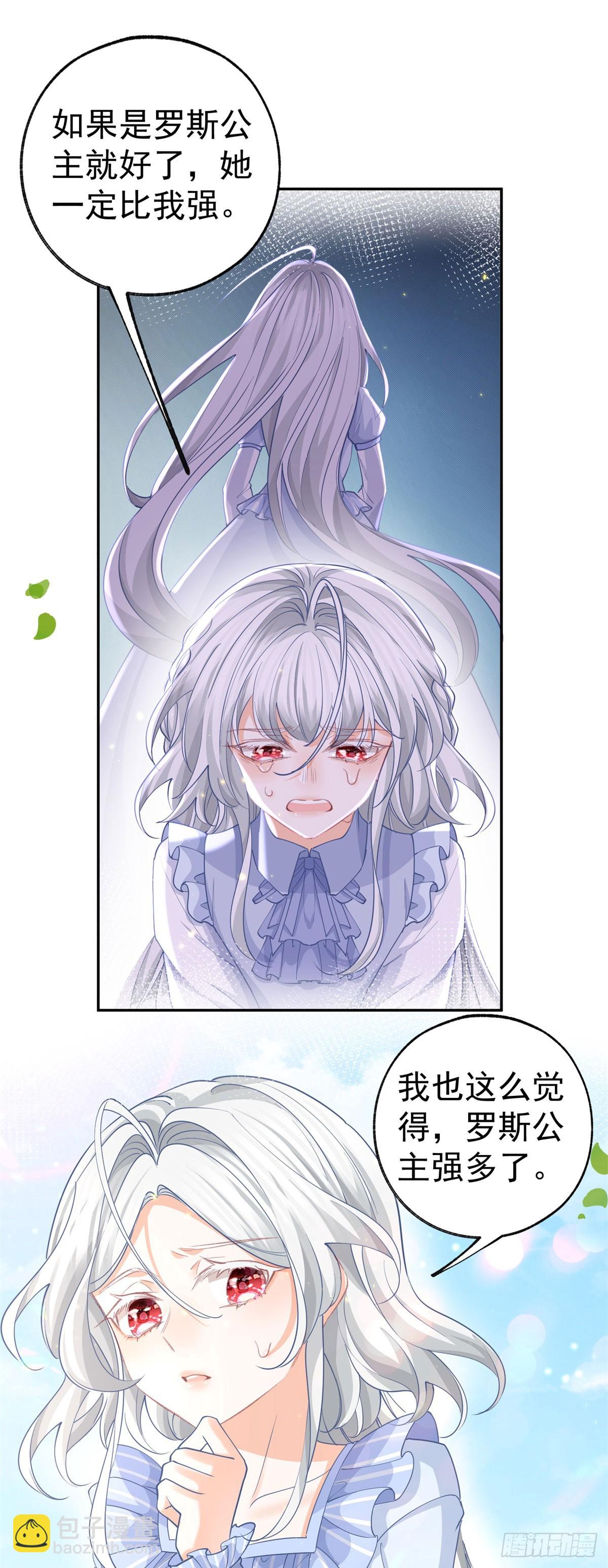 第264话 我是罗斯公主？8