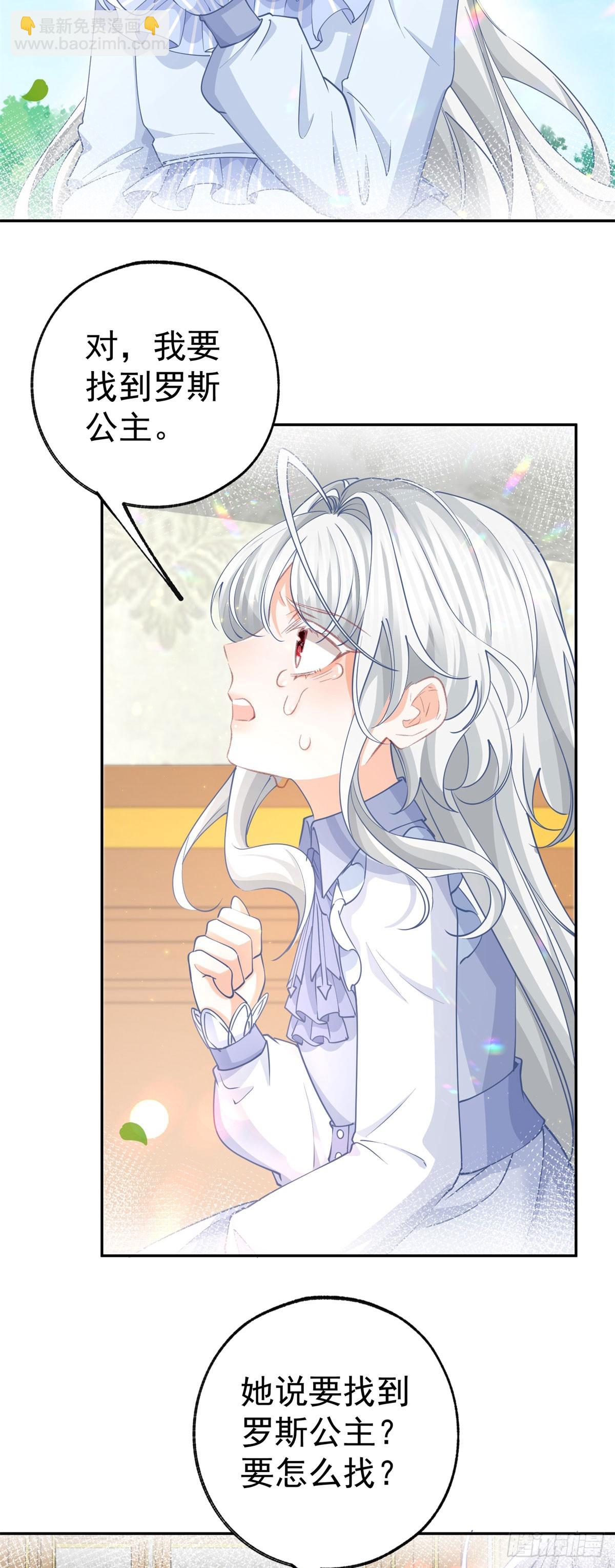 第264话 我是罗斯公主？9