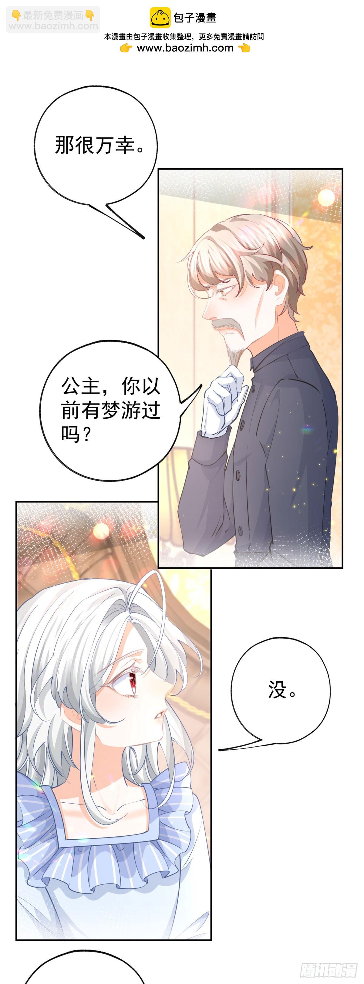 第265话 小孩子的梦游9