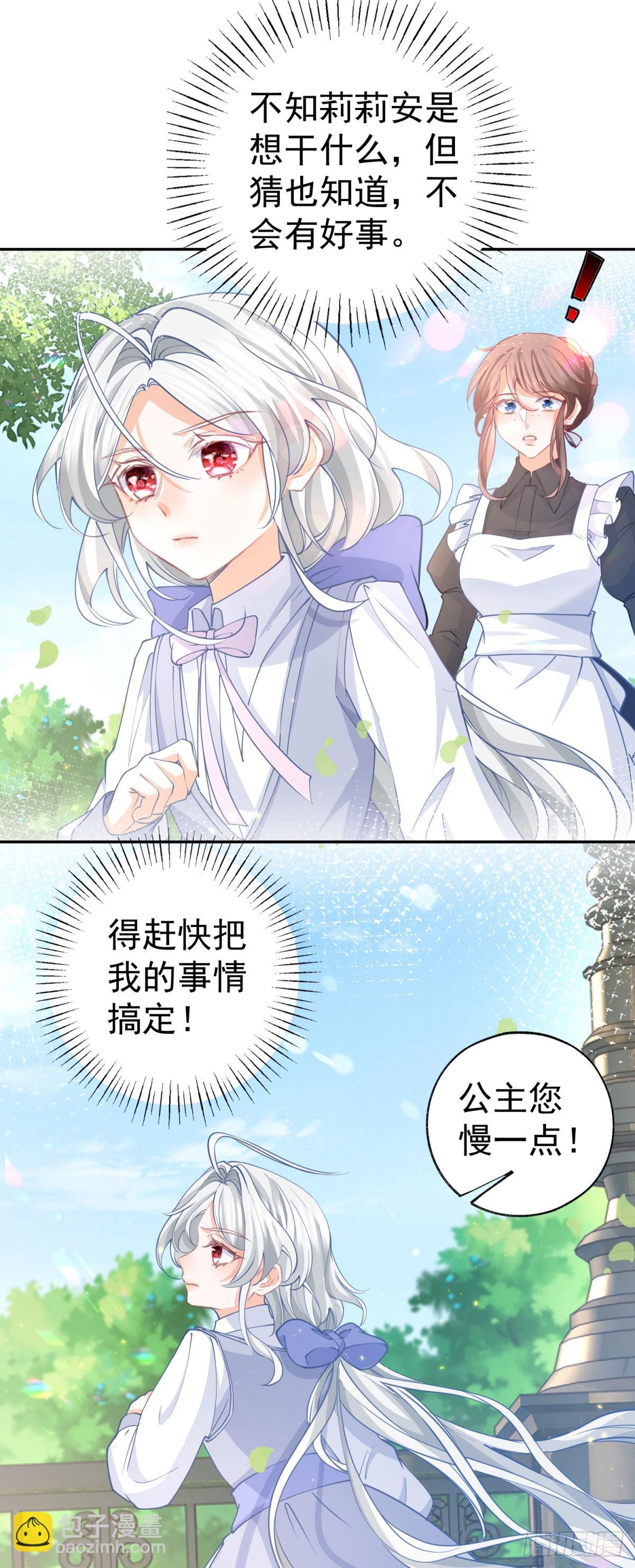 第272话 两个公主的较量11