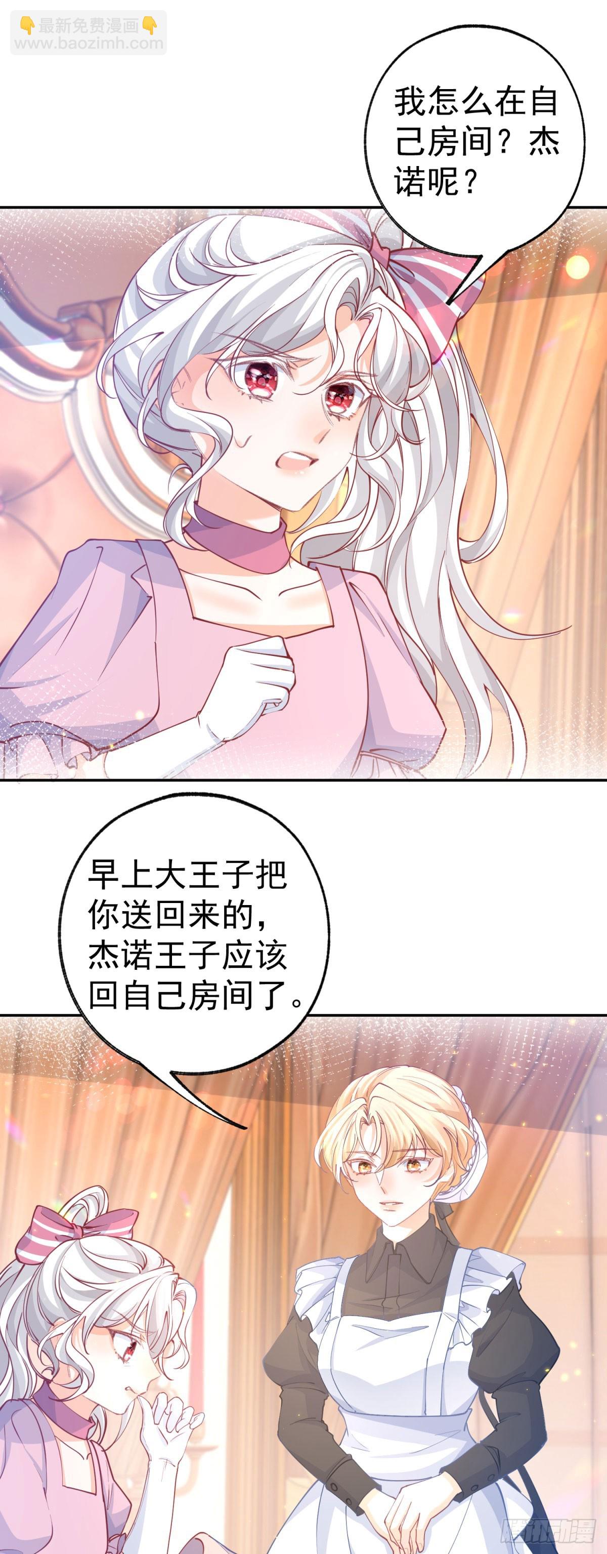 第272话 两个公主的较量14