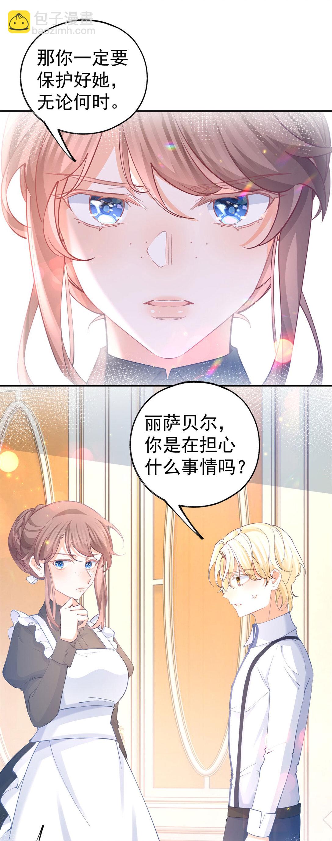 第281话 丽萨贝尔的怀疑20