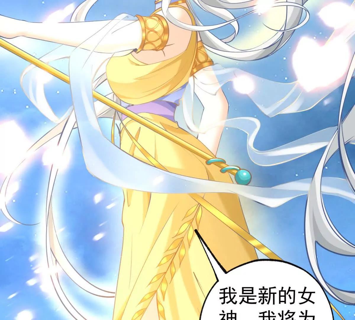 第290话 新女神继任61