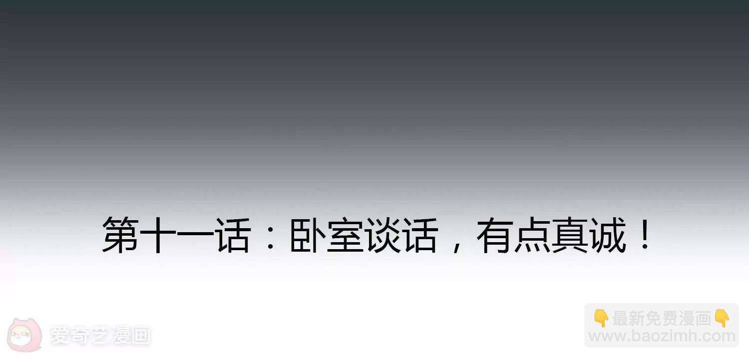第11话  卧室谈话，有点真诚！3