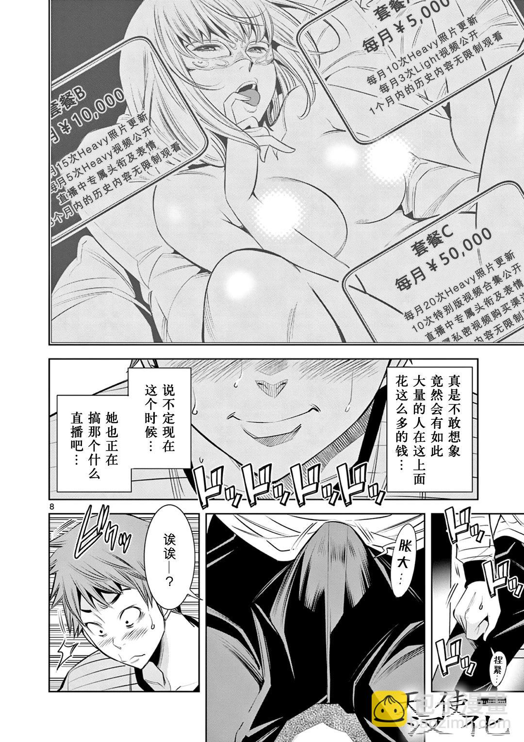 第02话7