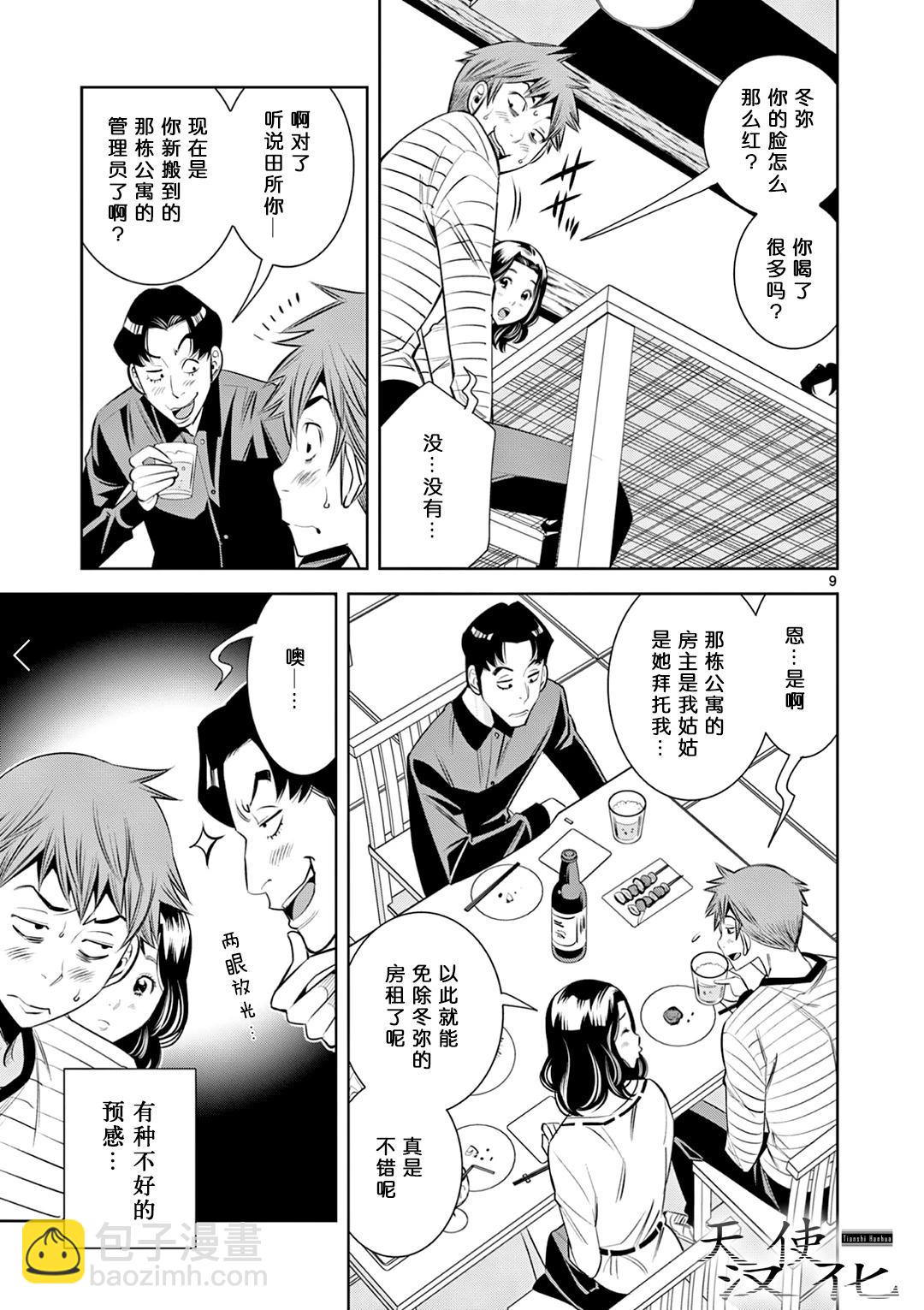 第02话8
