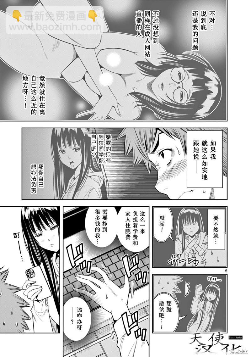 第11话4