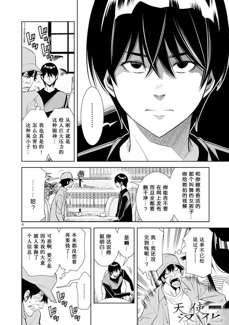 第25话3