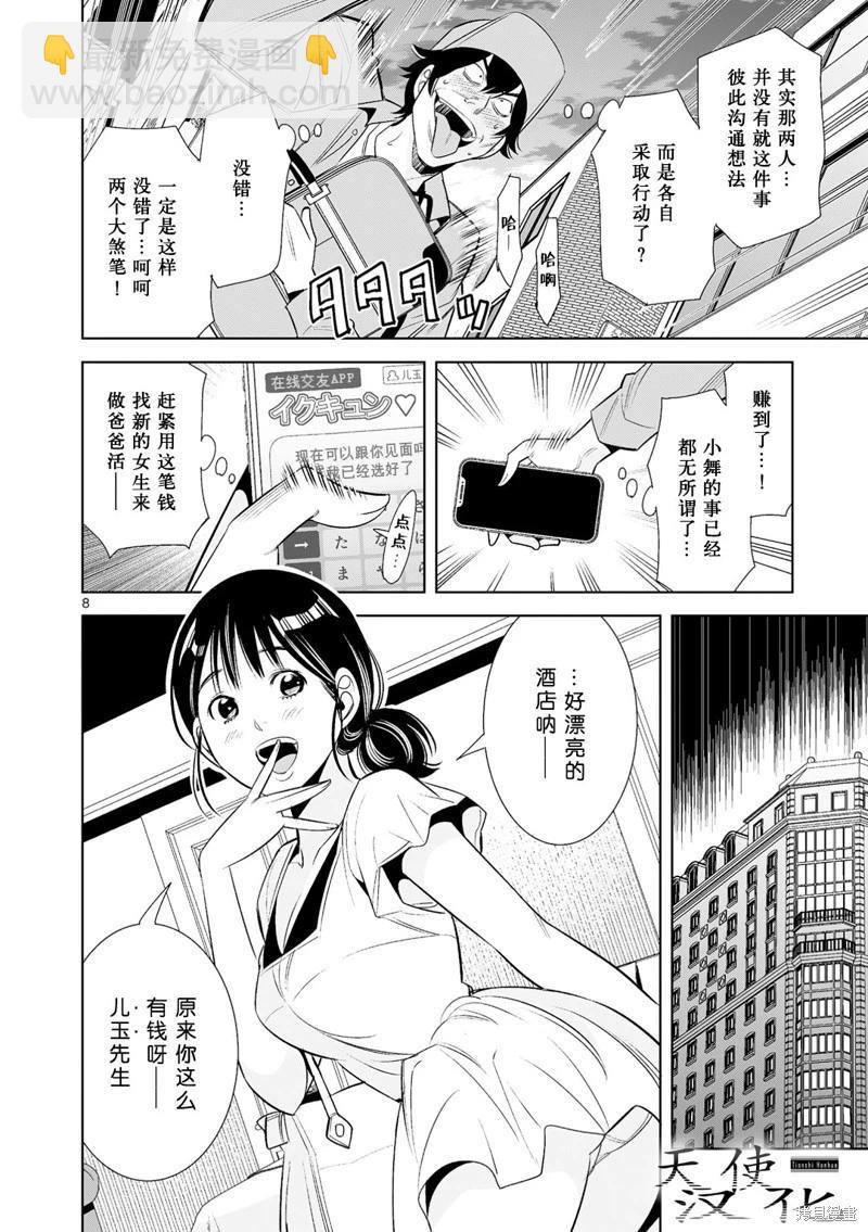 第25话7
