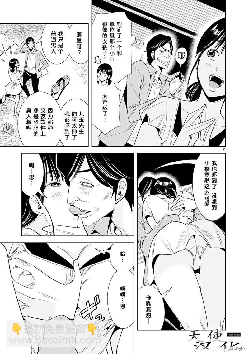 第25话8