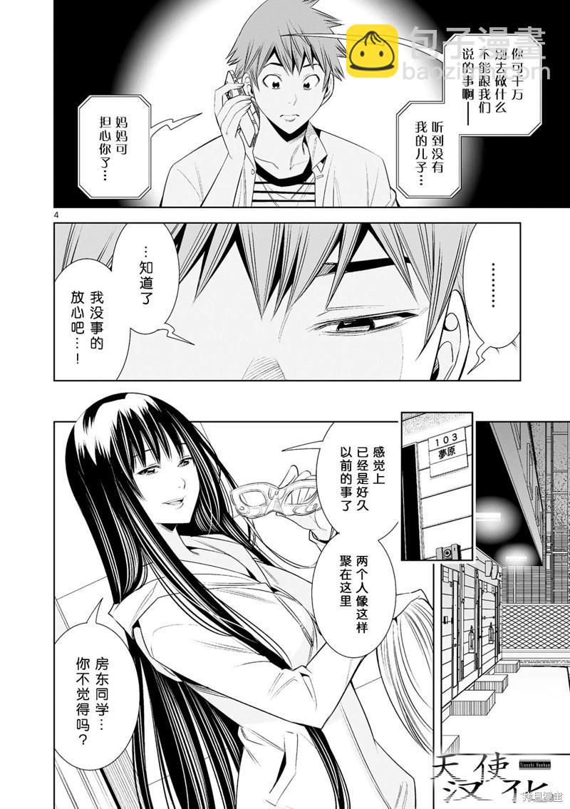 第26话3