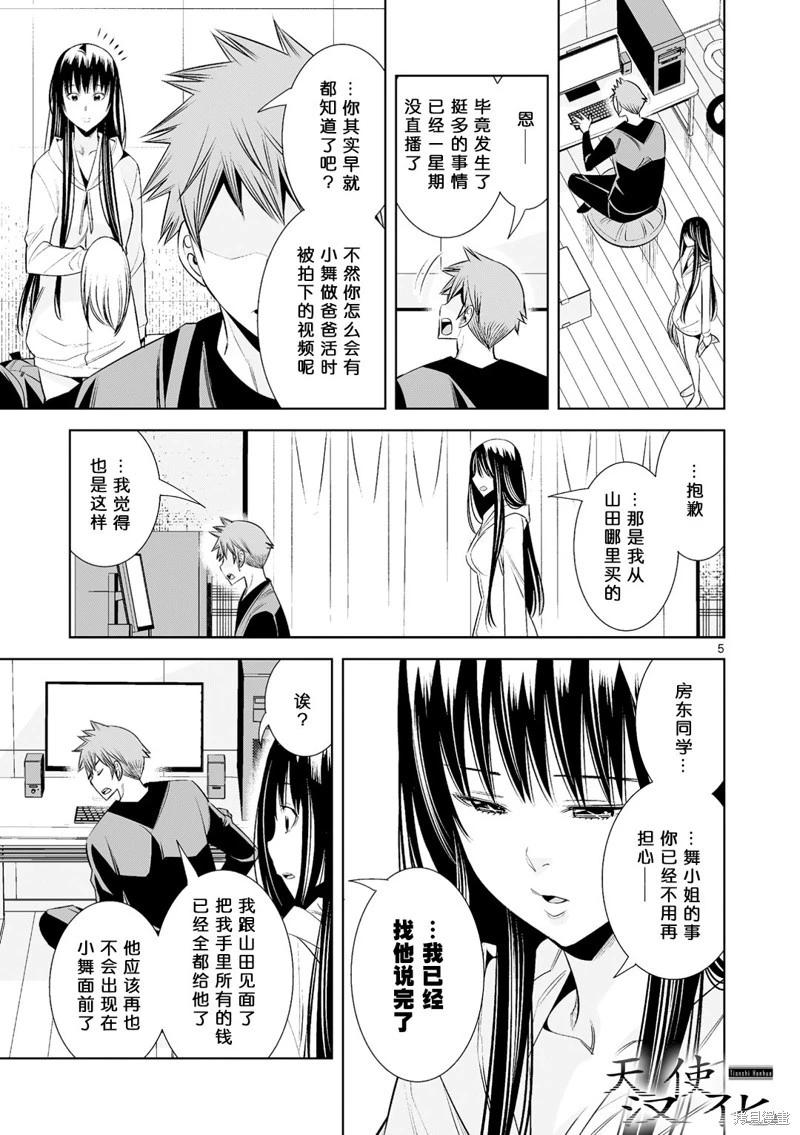 第26话4