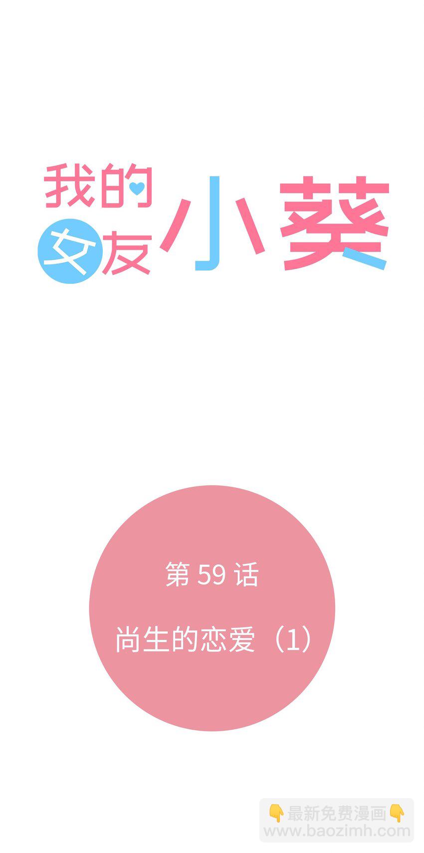 59 尚生的恋爱（1）13