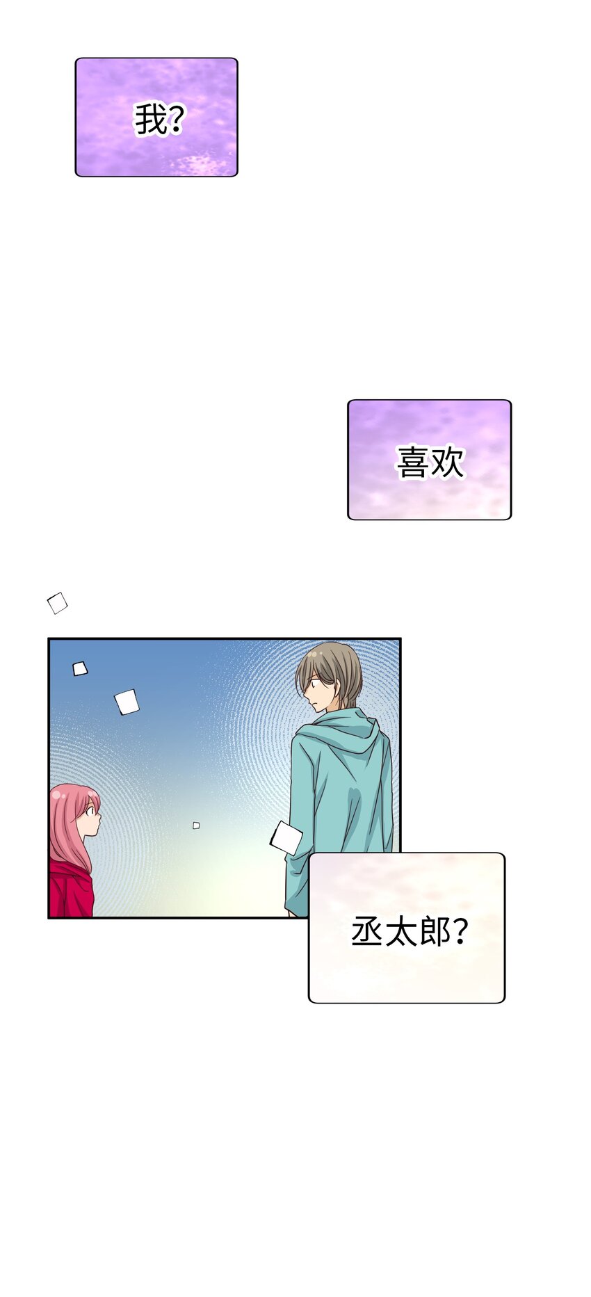 59 尚生的恋爱（1）6