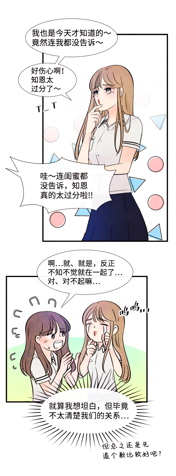 [第6话] 开学（6）30