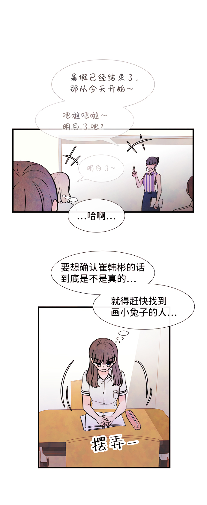 [第6话] 开学（6）8