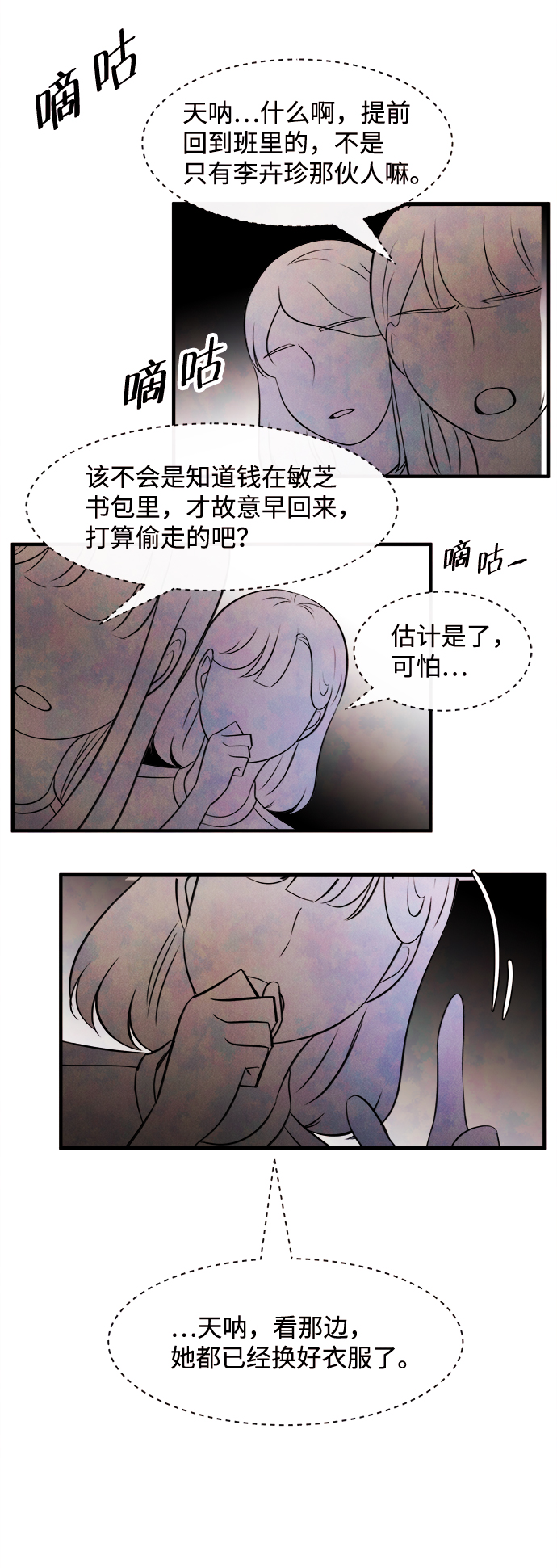 [第12话] 转变（2）70