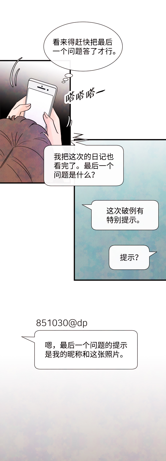 [第25话] 找到我吧（1）75