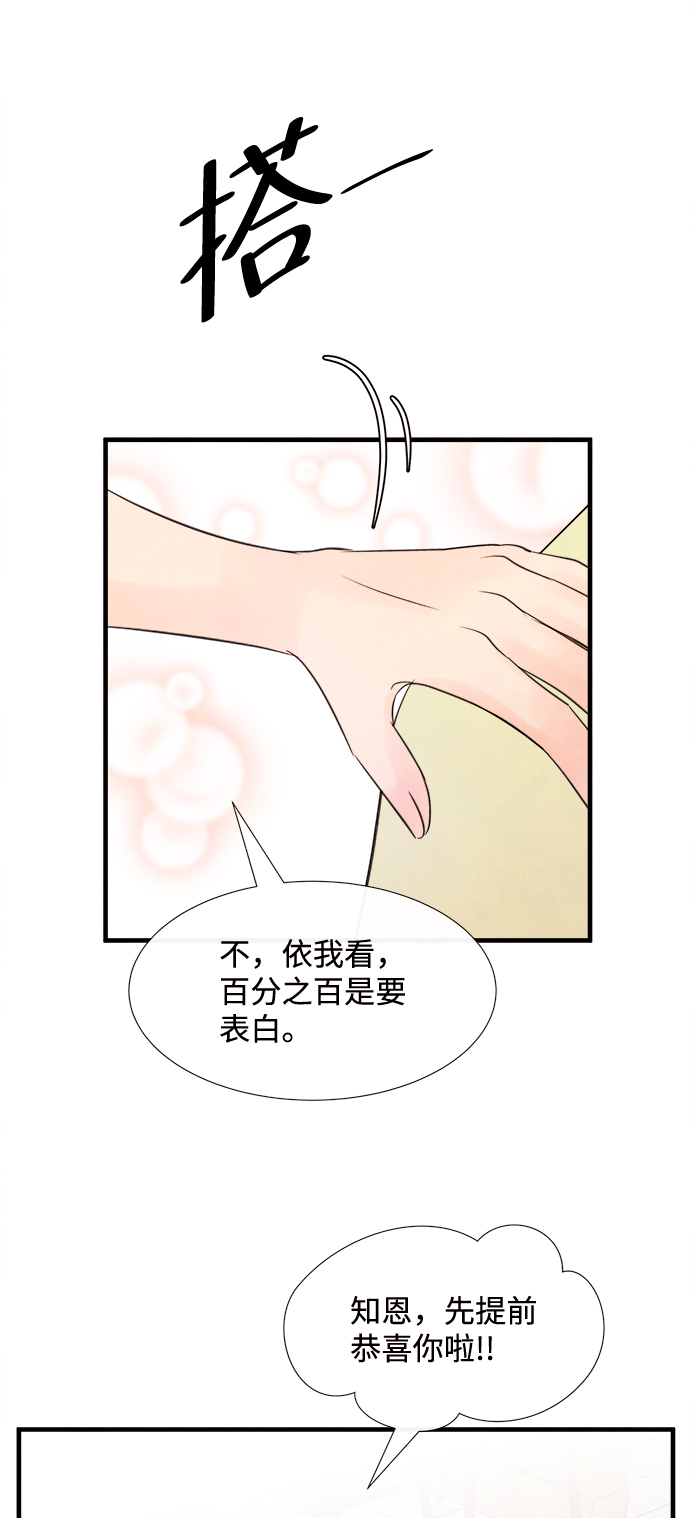 [第26话] 找到我吧（2）33