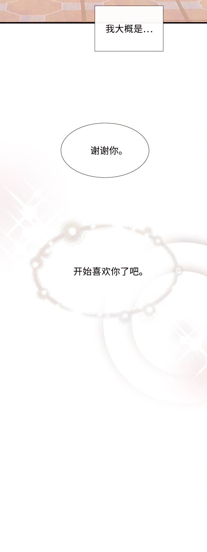 [第29话] 仲夏夜之梦[B-side]（3）1