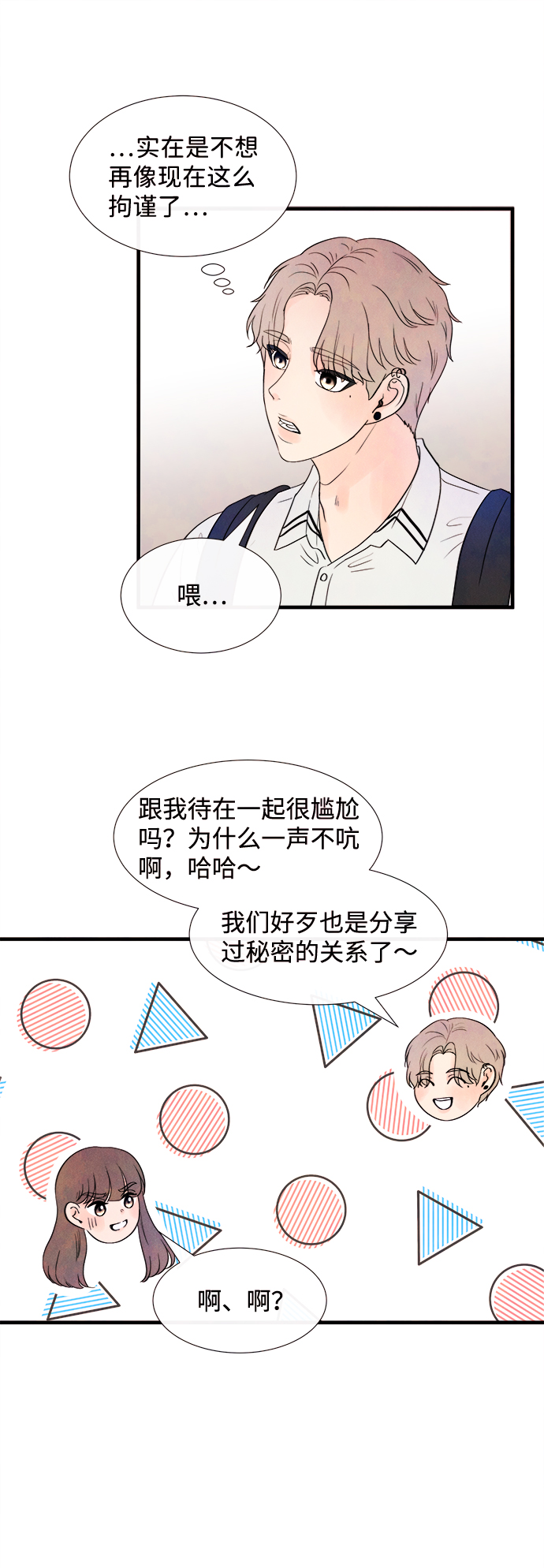 [第29话] 仲夏夜之梦[B-side]（3）5
