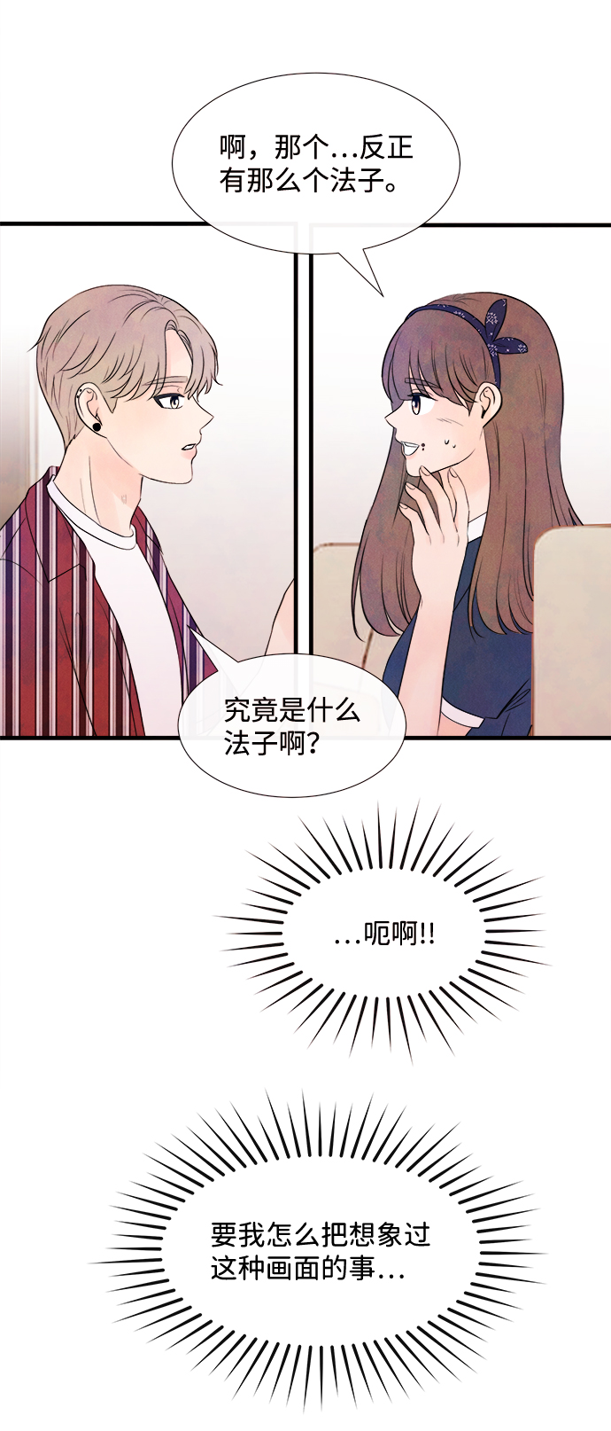 [第31话] 仲夏夜之梦[B-side]（5）13