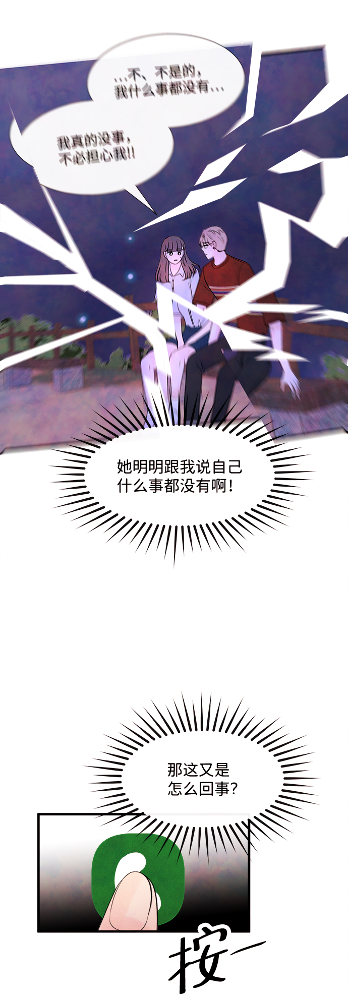 [第33话] 仲夏夜之梦[B-side 完]（7）3
