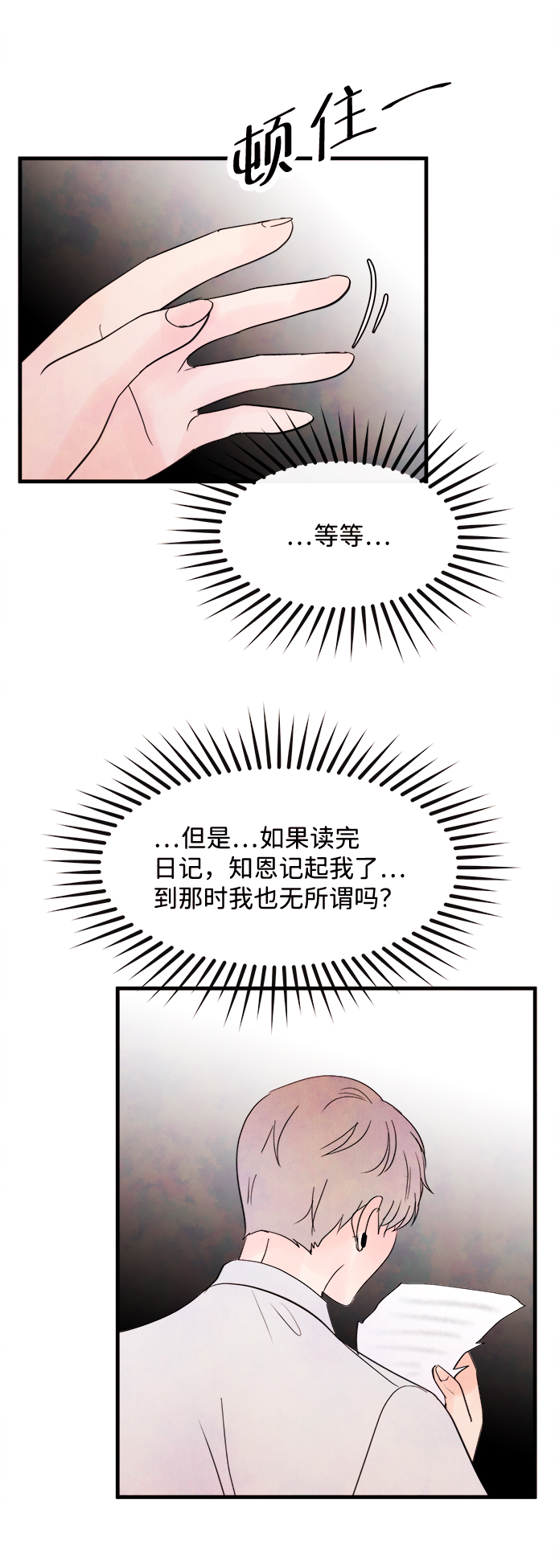 [第33话] 仲夏夜之梦[B-side 完]（7）86