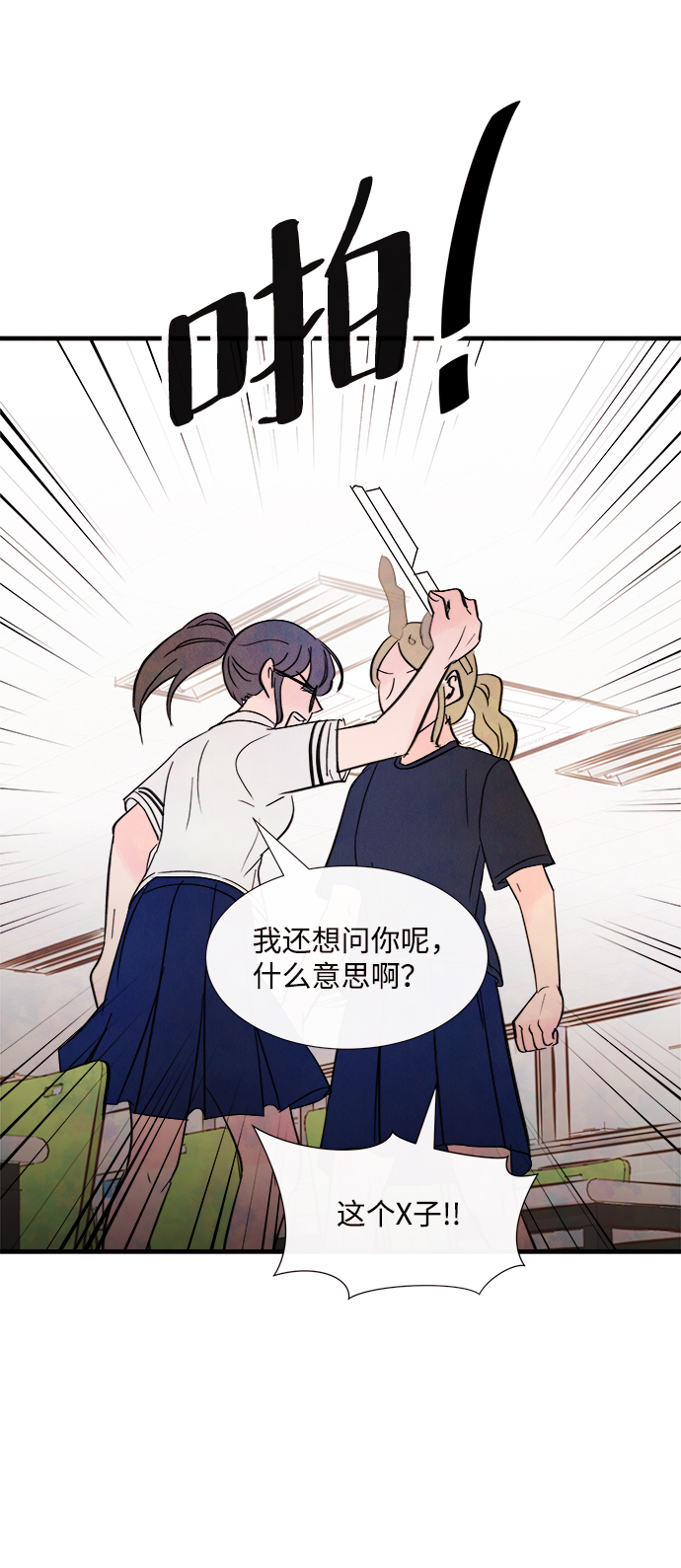 [第35话] 混乱（1）73