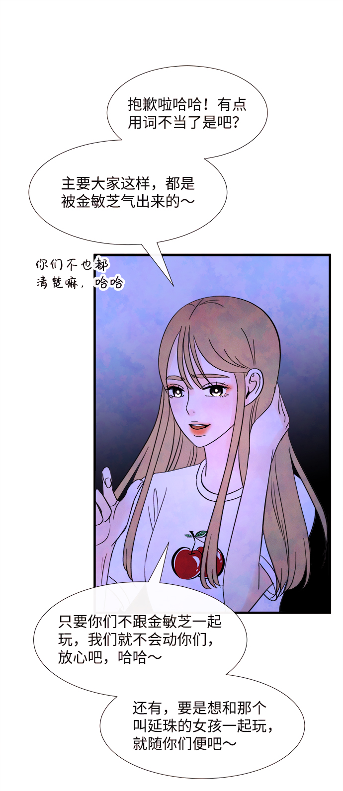 [第37话] 混乱（3）33