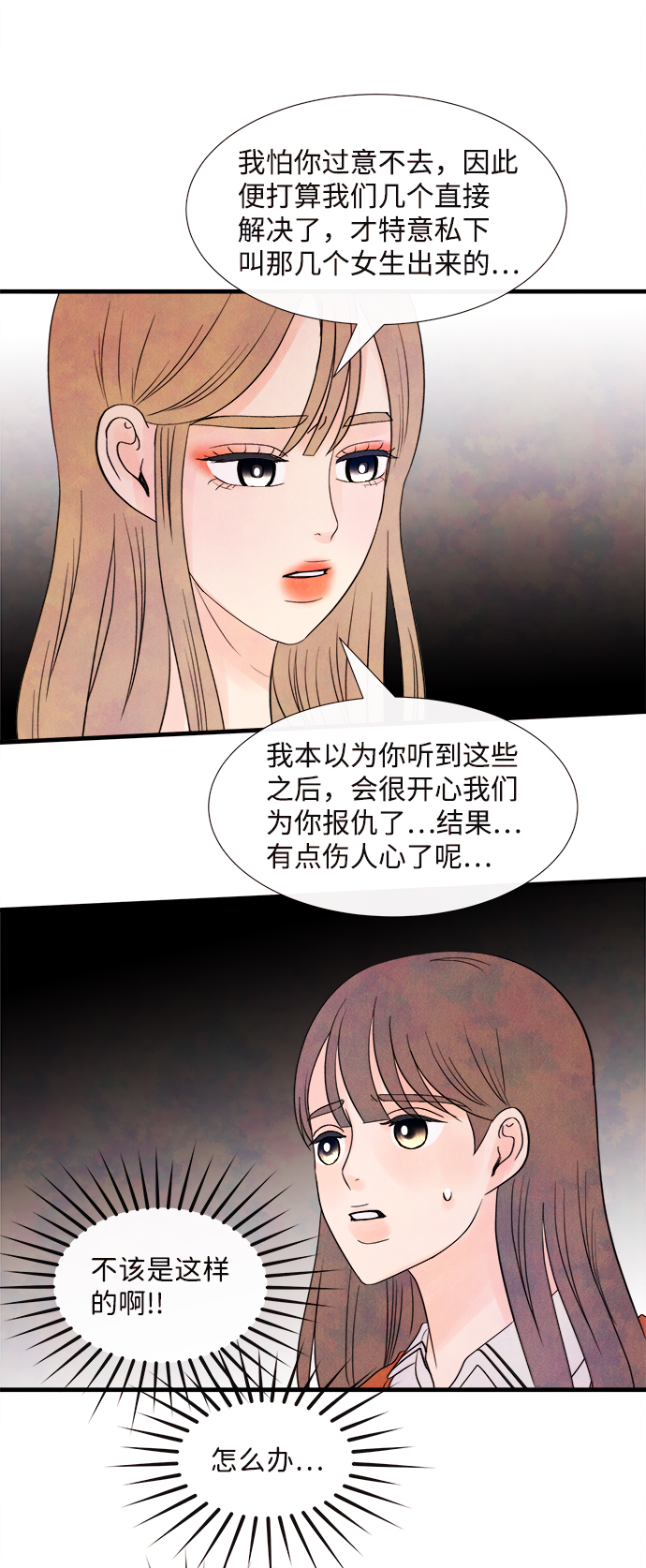[第37话] 混乱（3）4