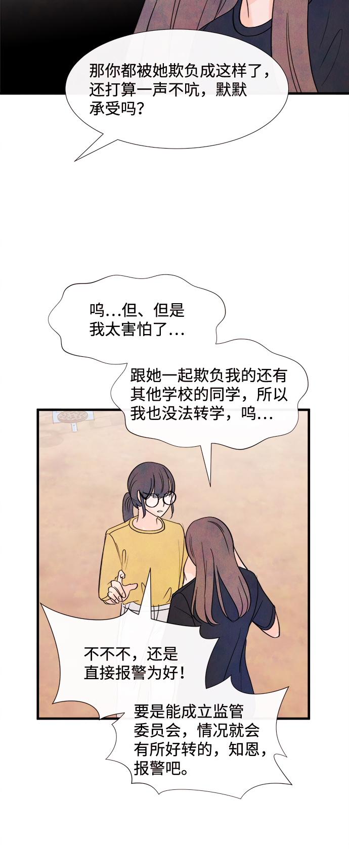 [第41话] 败露（3）30