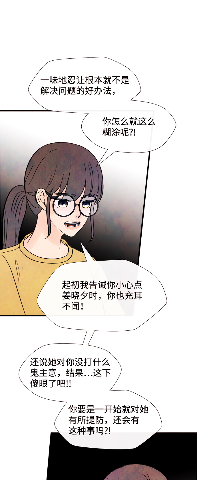 [第41话] 败露（3）37