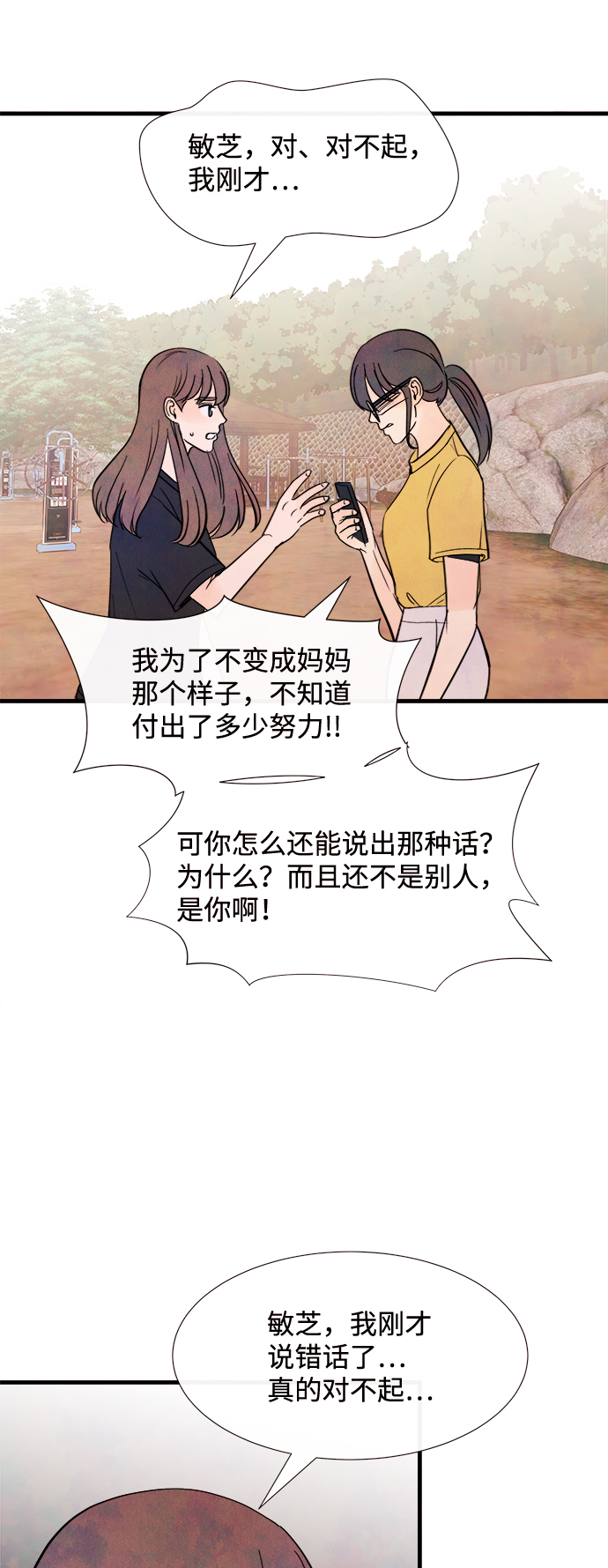 [第41话] 败露（3）48