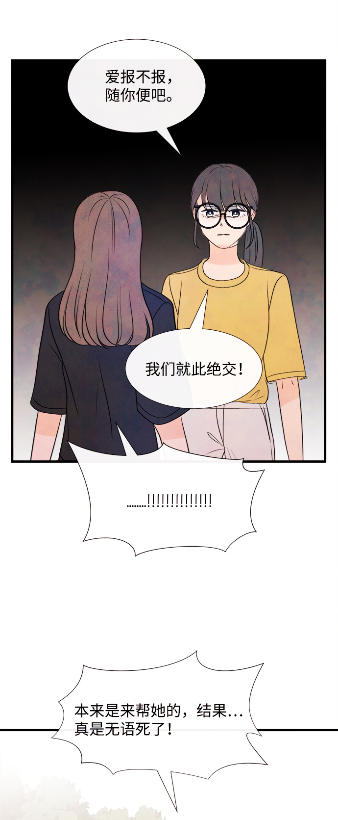 [第41话] 败露（3）59