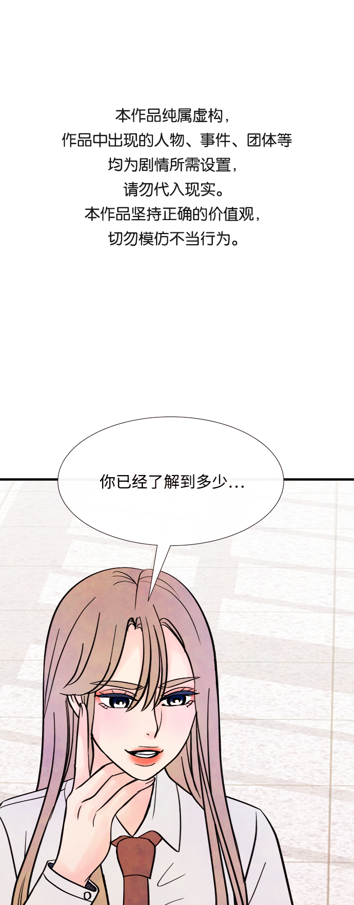 [第43话] 败露（5）0