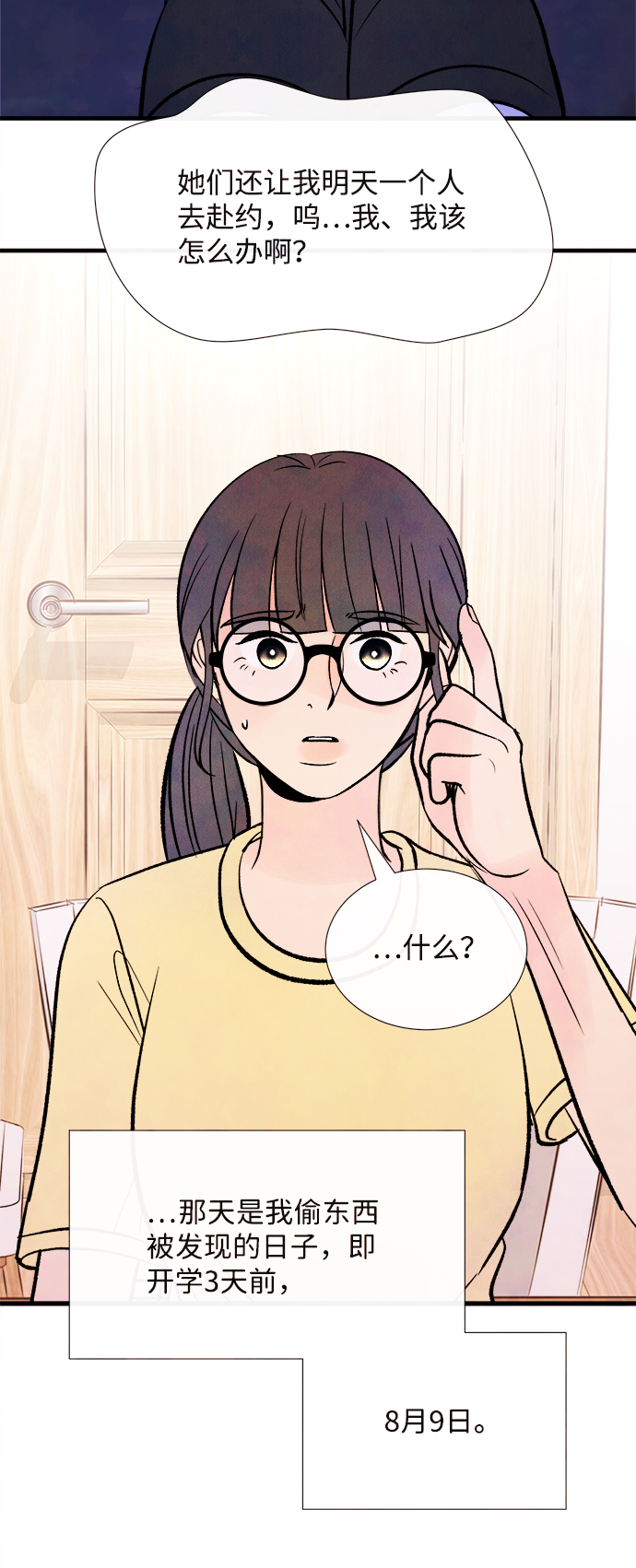[第51话] 波澜（3）75