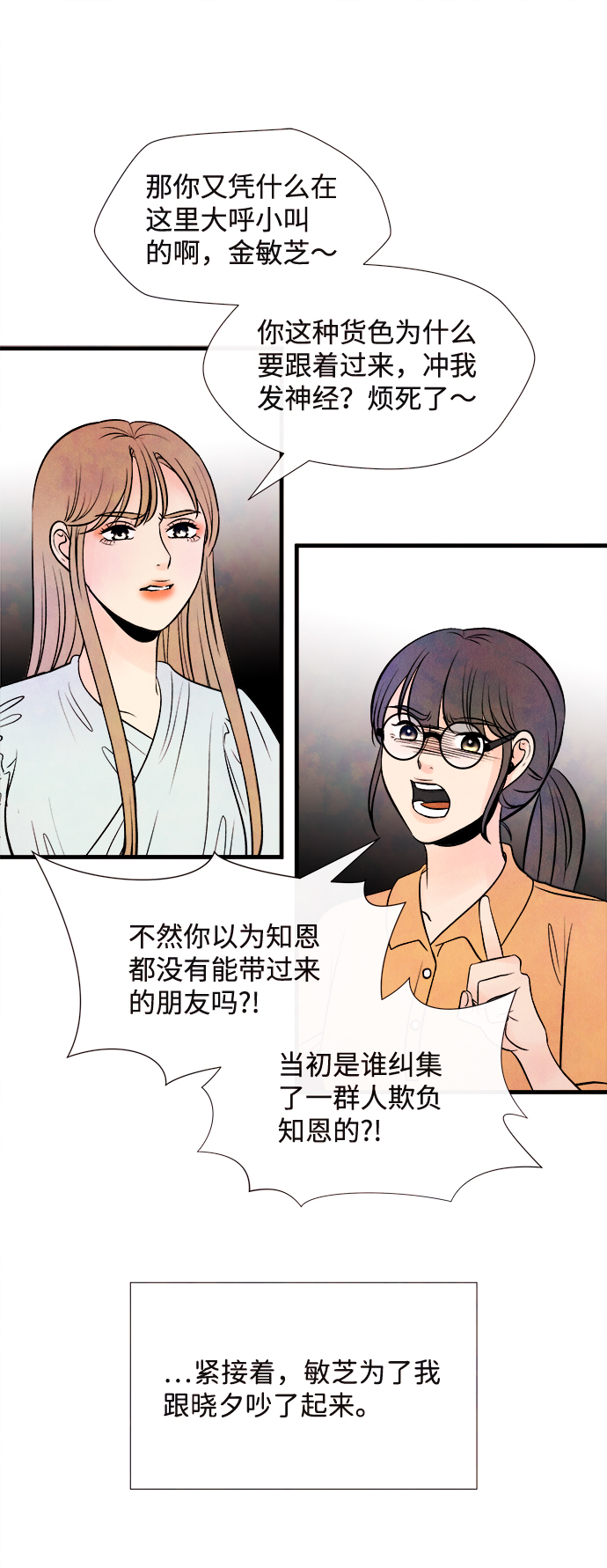 [第52话] 谎言17