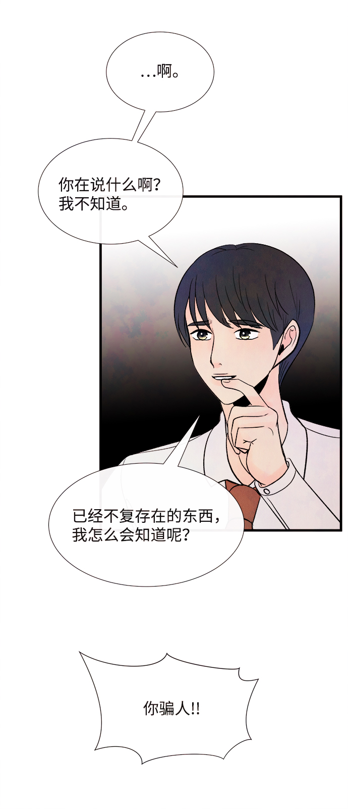 [第52话] 谎言66